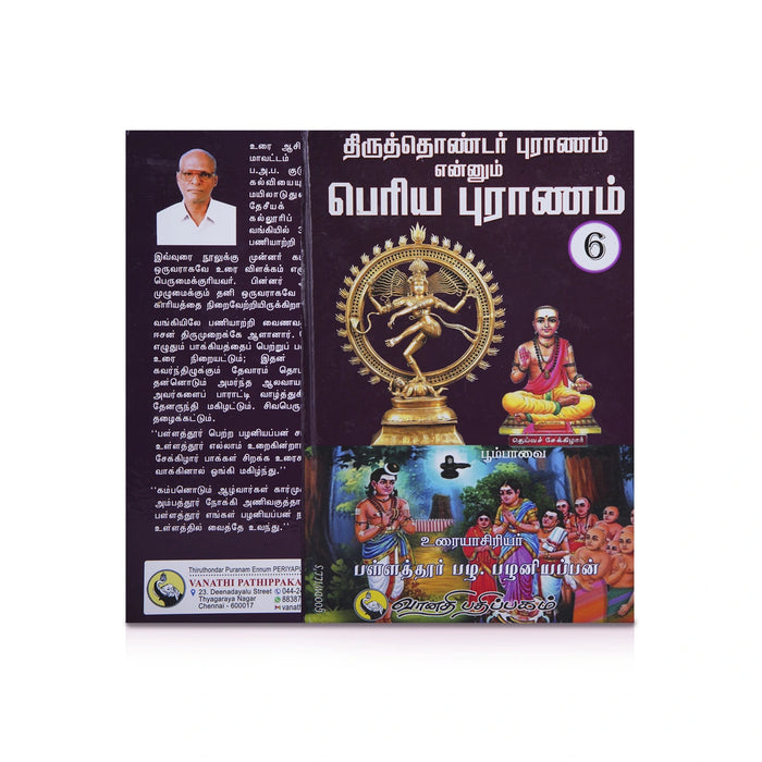 Thiruthondar Puranam Ennum Periya Puranam - 9 Volumes Set - Tamil | by P. Palaniappan/ Hindu Puran Book - Epic & Purana