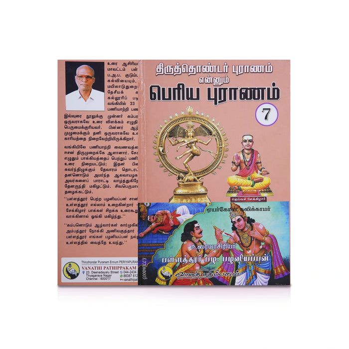 Thiruthondar Puranam Ennum Periya Puranam - 9 Volumes Set - Tamil | by P. Palaniappan/ Hindu Puran Book - Epic & Purana