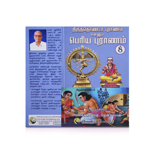 Thiruthondar Puranam Ennum Periya Puranam - 9 Volumes Set - Tamil | by P. Palaniappan/ Hindu Puran Book - Epic & Purana