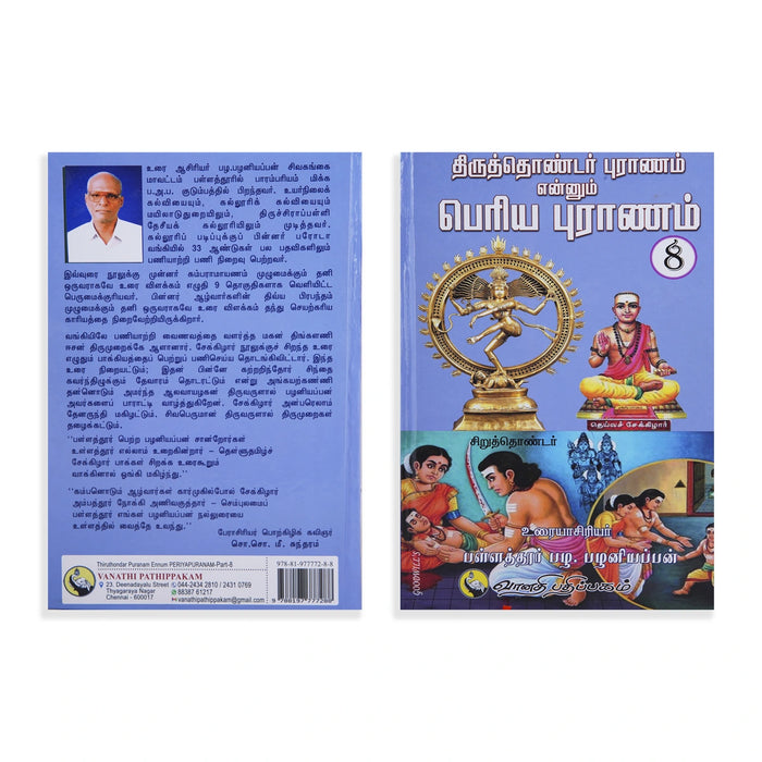 Thiruthondar Puranam Ennum Periya Puranam - 9 Volumes Set - Tamil | by P. Palaniappan/ Hindu Puran Book - Epic & Purana