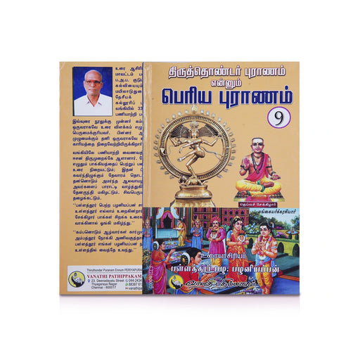 Thiruthondar Puranam Ennum Periya Puranam - 9 Volumes Set - Tamil | by P. Palaniappan/ Hindu Puran Book - Epic & Purana