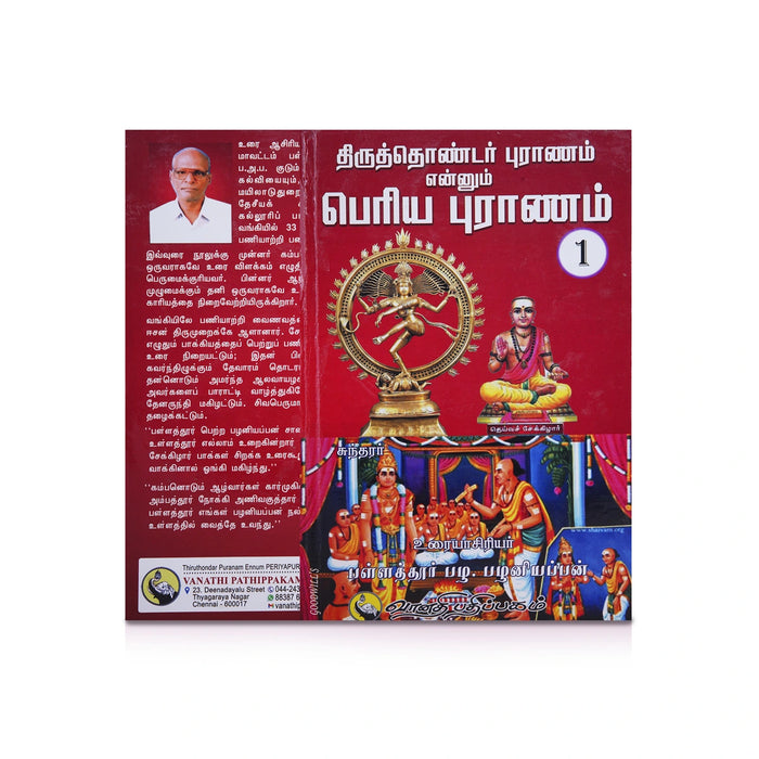 Thiruthondar Puranam Ennum Periya Puranam - 9 Volumes Set - Tamil | by P. Palaniappan/ Hindu Puran Book - Epic & Purana