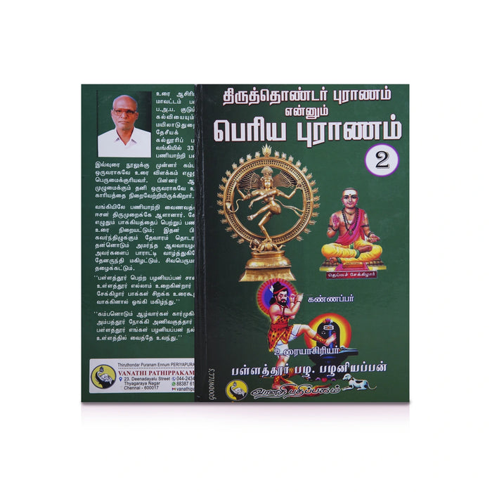Thiruthondar Puranam Ennum Periya Puranam - 9 Volumes Set - Tamil | by P. Palaniappan/ Hindu Puran Book - Epic & Purana