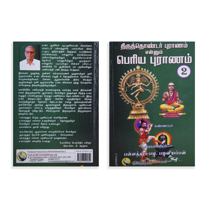 Thiruthondar Puranam Ennum Periya Puranam - 9 Volumes Set - Tamil | by P. Palaniappan/ Hindu Puran Book - Epic & Purana