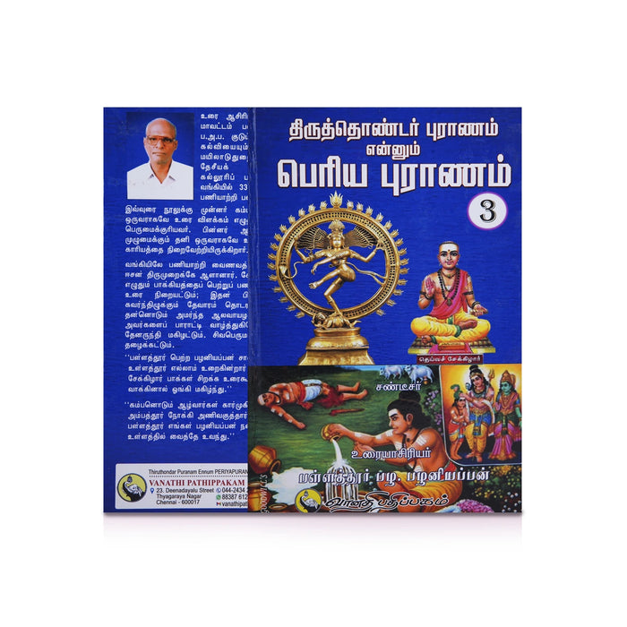 Thiruthondar Puranam Ennum Periya Puranam - 9 Volumes Set - Tamil | by P. Palaniappan/ Hindu Puran Book - Epic & Purana