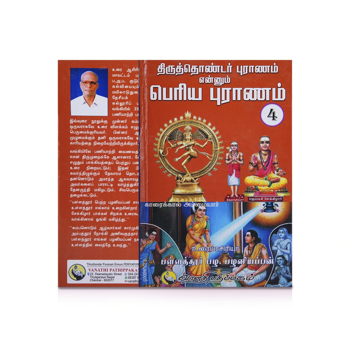 Thiruthondar Puranam Ennum Periya Puranam - 9 Volumes Set - Tamil | by P. Palaniappan/ Hindu Puran Book - Epic & Purana
