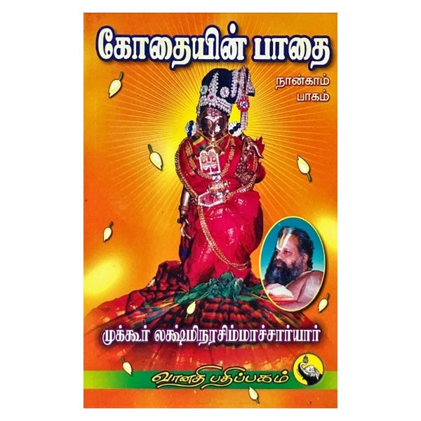 Godhaiyin Pathai - Tamil - Vol 4