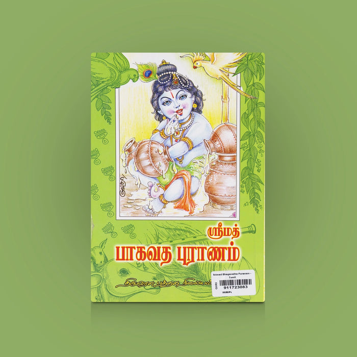 Srimad Bhagavatha Puranam - Tamil | Sacred Srimad Bhagavatam / Krishna Leela Stories & Devotional Scripture Book
