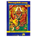 Godhaiyin Pathai - Tamil - Vol 5 - Vedanta, Spirituality & Philosophy