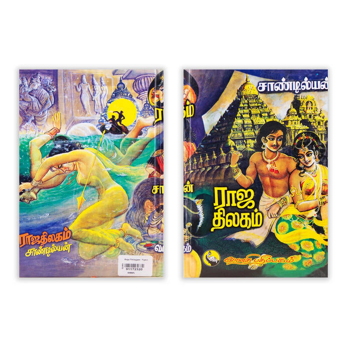 Raja Thilagam - Tamil | by Sandilyan/ Fictional Book - Fiction & Stories
