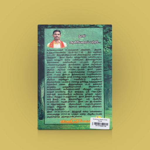 Sorkapuri Maha Avathar Babaji - Tamil | By Kayilaimamani Saravanan / Tamil Book - Yoga Meditation Pranayama