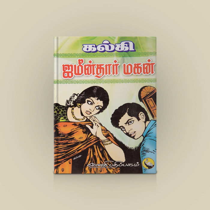 Jameendhar Magan - Tamil | by Kalki/ Fictional Book - Fiction & Stories