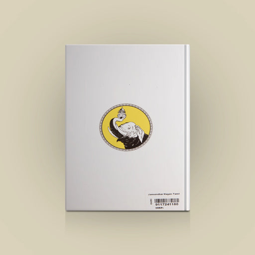 Jameendhar Magan - Tamil | by Kalki/ Fictional Book - Fiction & Stories