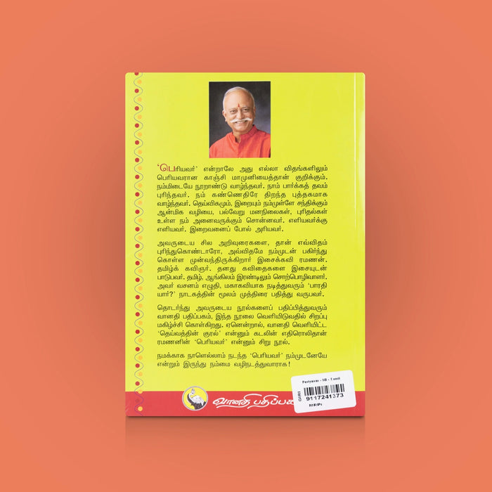 Periyavar - Tamil | By Isaikkavi Ramanan/ Spiritual & Inspirational Literature / Philosophical Reading
