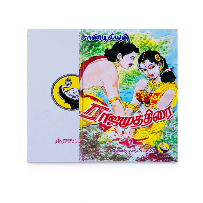 Raja Muthirai 2 Vols Set - Tamil - Fiction & Stories