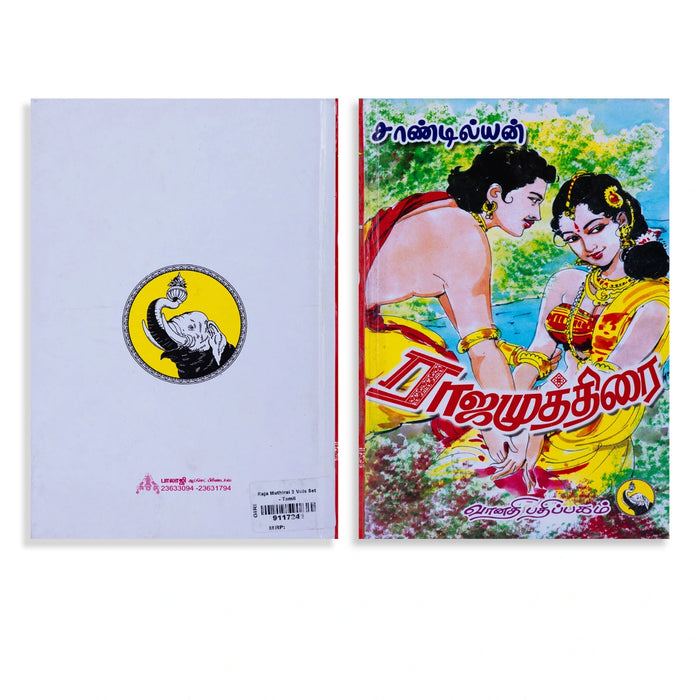 Raja Muthirai 2 Vols Set - Tamil - Fiction & Stories
