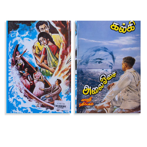 Alai Osai - Tamil - Fiction & Stories