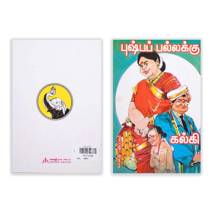 Pushpa Pallakku - Tamil | by Kalki/ Fictional Book