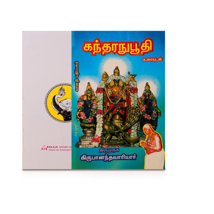 Kandar Anuboothi - Uraiyudan - Tamil | by Kripananda Variyar/ Hindu Shlokas Book