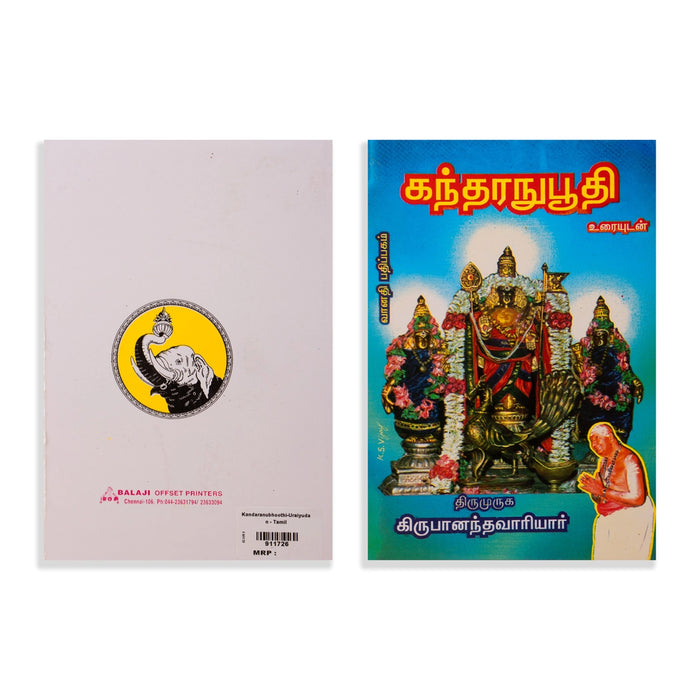 Kandar Anuboothi - Uraiyudan - Tamil | by Kripananda Variyar/ Hindu Shlokas Book