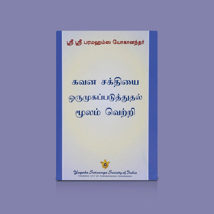 Eppadi Vaazha Vendum - 13 Vol Set - Tamil | Spiritual Book Set / Life Guidance & Devotional Books