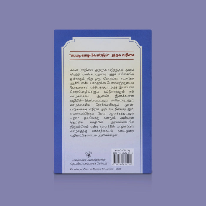 Eppadi Vaazha Vendum - 13 Vol Set - Tamil | Spiritual Book Set / Life Guidance & Devotional Books