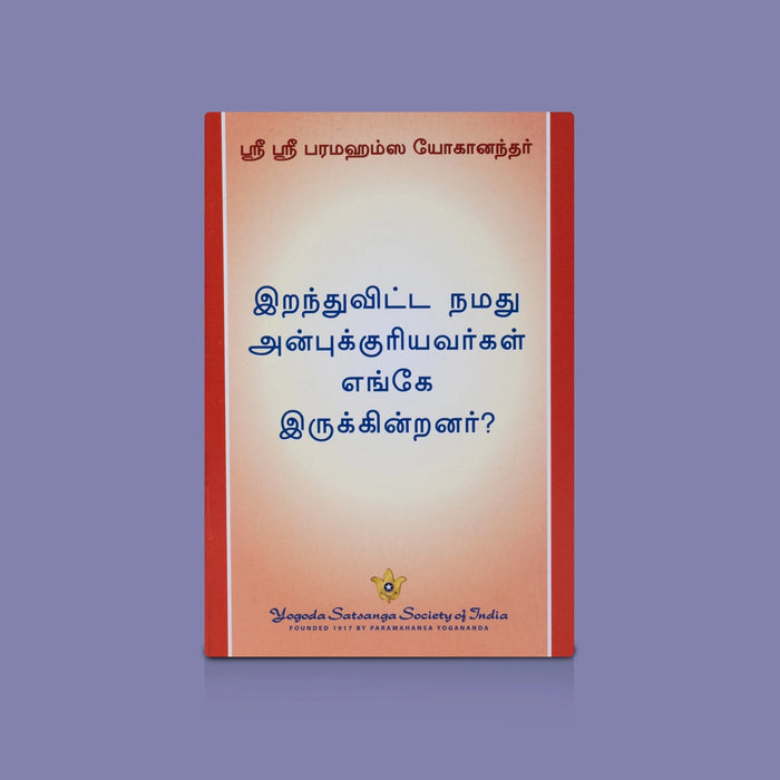 Eppadi Vaazha Vendum - 13 Vol Set - Tamil | Spiritual Book Set / Life Guidance & Devotional Books