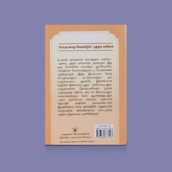 Eppadi Vaazha Vendum - 13 Vol Set - Tamil | Spiritual Book Set / Life Guidance & Devotional Books