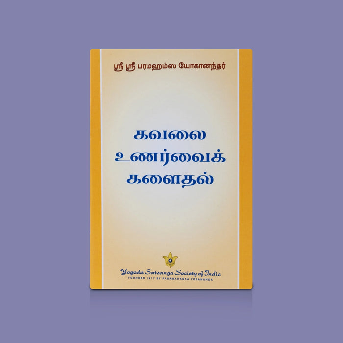 Eppadi Vaazha Vendum - 13 Vol Set - Tamil | Spiritual Book Set / Life Guidance & Devotional Books