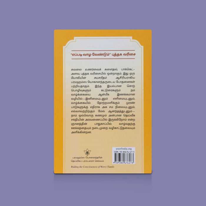 Eppadi Vaazha Vendum - 13 Vol Set - Tamil | Spiritual Book Set / Life Guidance & Devotional Books