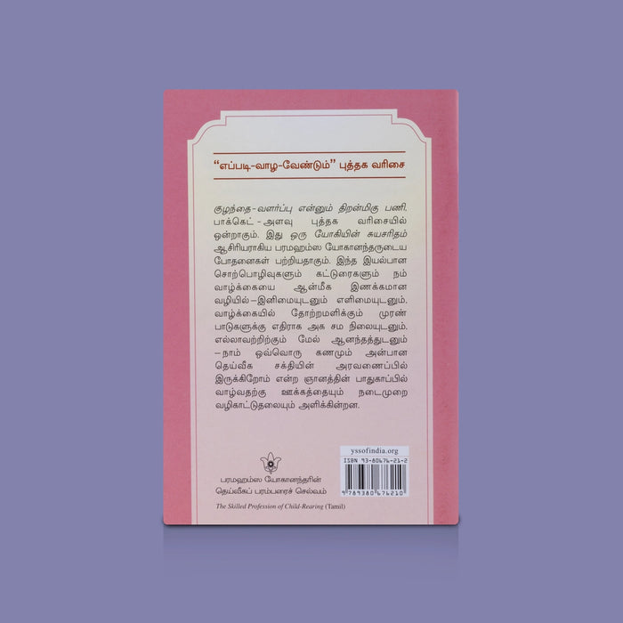 Eppadi Vaazha Vendum - 13 Vol Set - Tamil | Spiritual Book Set / Life Guidance & Devotional Books