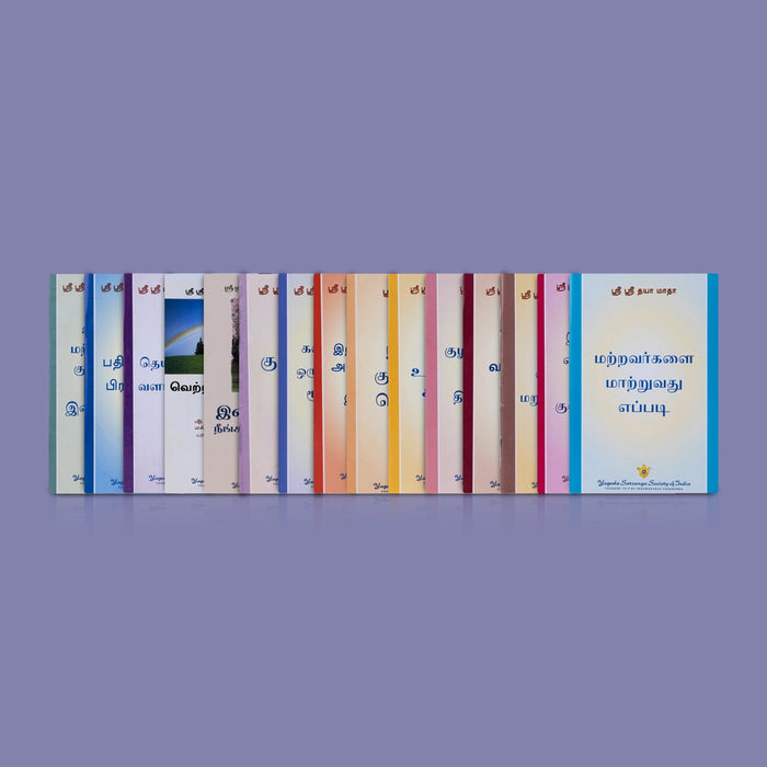 Eppadi Vaazha Vendum - 13 Vol Set - Tamil | Spiritual Book Set / Life Guidance & Devotional Books