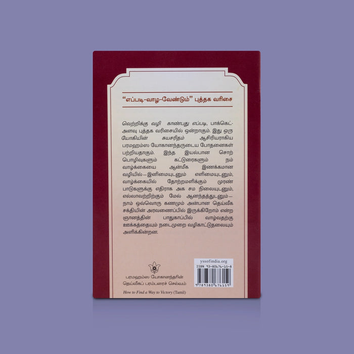 Eppadi Vaazha Vendum - 13 Vol Set - Tamil | Spiritual Book Set / Life Guidance & Devotional Books