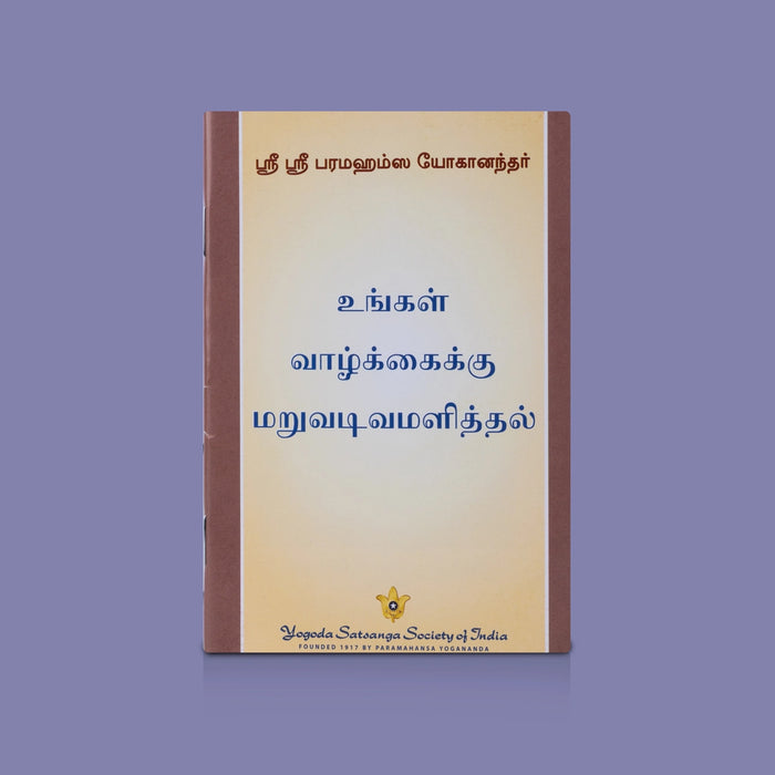 Eppadi Vaazha Vendum - 13 Vol Set - Tamil | Spiritual Book Set / Life Guidance & Devotional Books