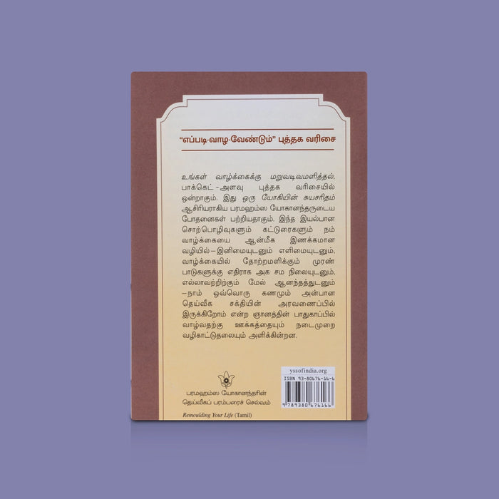 Eppadi Vaazha Vendum - 13 Vol Set - Tamil | Spiritual Book Set / Life Guidance & Devotional Books