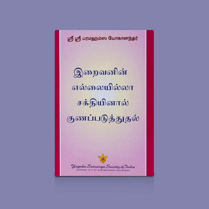 Eppadi Vaazha Vendum - 13 Vol Set - Tamil | Spiritual Book Set / Life Guidance & Devotional Books