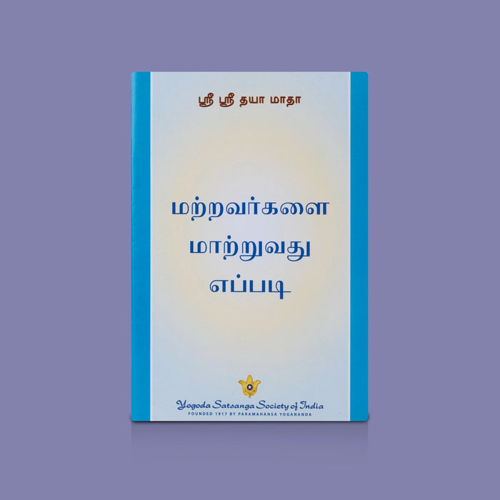 Eppadi Vaazha Vendum - 13 Vol Set - Tamil | Spiritual Book Set / Life Guidance & Devotional Books