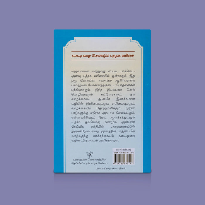 Eppadi Vaazha Vendum - 13 Vol Set - Tamil | Spiritual Book Set / Life Guidance & Devotional Books