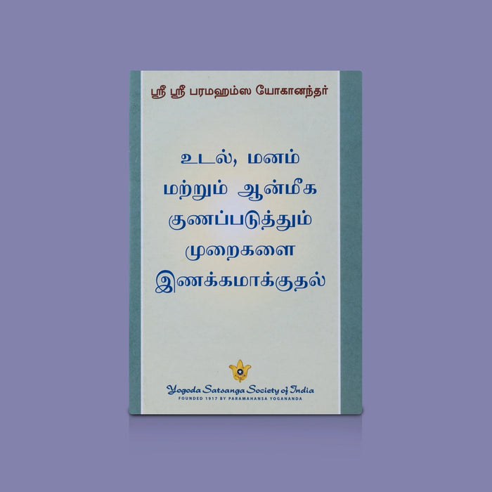 Eppadi Vaazha Vendum - 13 Vol Set - Tamil | Spiritual Book Set / Life Guidance & Devotional Books