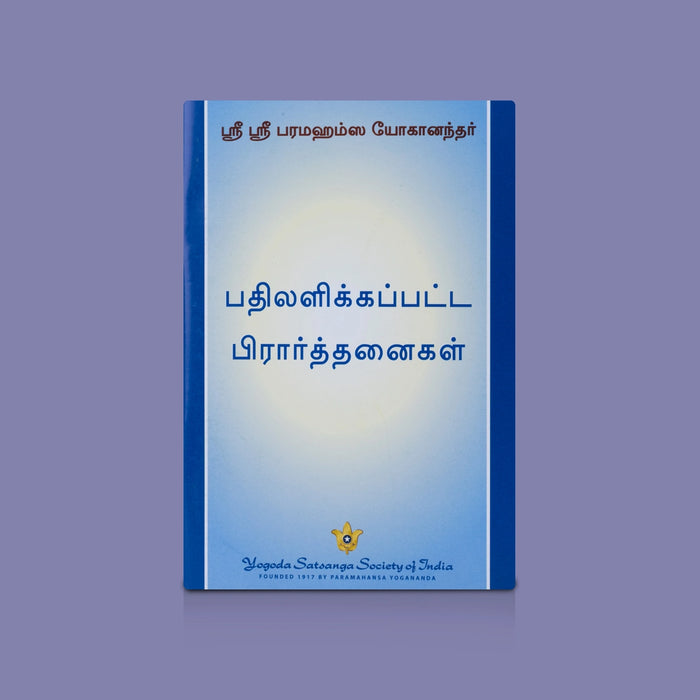 Eppadi Vaazha Vendum - 13 Vol Set - Tamil | Spiritual Book Set / Life Guidance & Devotional Books