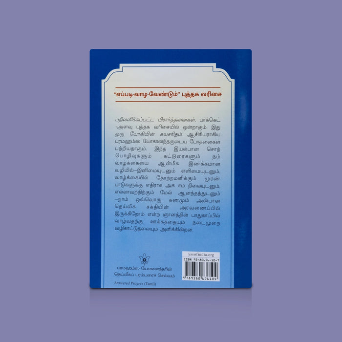 Eppadi Vaazha Vendum - 13 Vol Set - Tamil | Spiritual Book Set / Life Guidance & Devotional Books