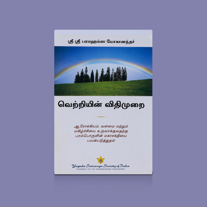 Eppadi Vaazha Vendum - 13 Vol Set - Tamil | Spiritual Book Set / Life Guidance & Devotional Books