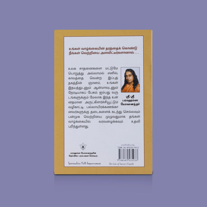 Eppadi Vaazha Vendum - 13 Vol Set - Tamil | Spiritual Book Set / Life Guidance & Devotional Books