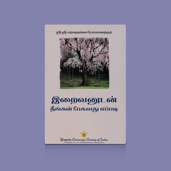 Eppadi Vaazha Vendum - 13 Vol Set - Tamil | Spiritual Book Set / Life Guidance & Devotional Books