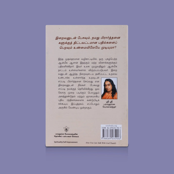 Eppadi Vaazha Vendum - 13 Vol Set - Tamil | Spiritual Book Set / Life Guidance & Devotional Books