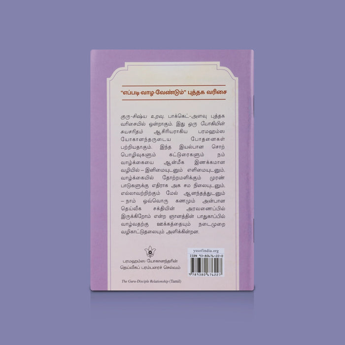 Eppadi Vaazha Vendum - 13 Vol Set - Tamil | Spiritual Book Set / Life Guidance & Devotional Books