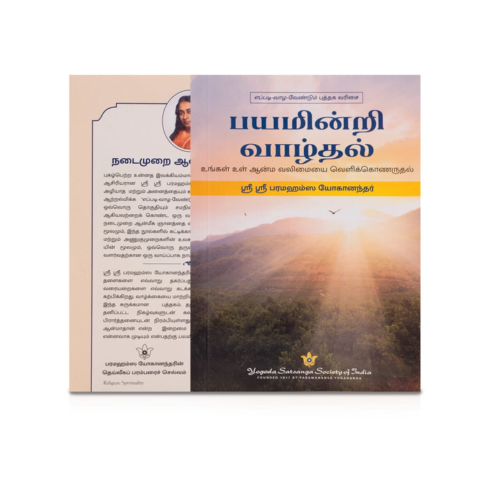 Bayam Indri Vazhthal - Tamil | by Sri Sri Paramahansa Yoganandar/ Hindu Spiritual Book