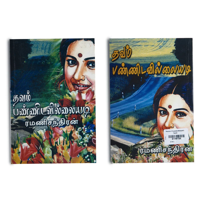 Thavam Pannidavillaiyadi - Tamil | By Ramanichandran/ Fiction Book