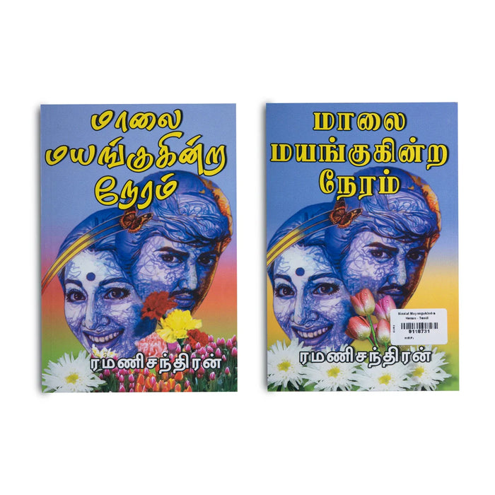 Maalai Mayangukindra Neram - Tamil | By Ramanichandran/ Fiction Book