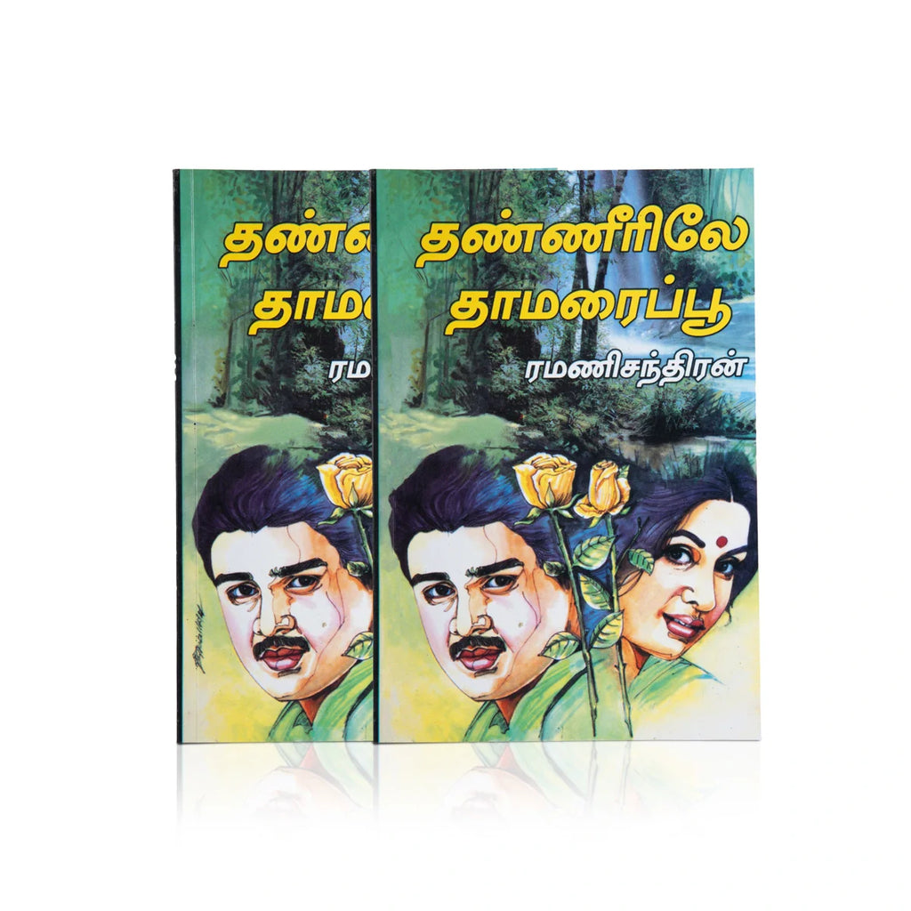 Thanneerile Thamaraipoo - Tamil | By Ramanichandran/ Fictional Book